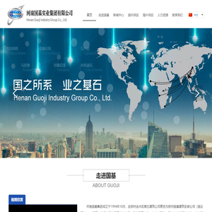 河南国基实业集团有限公司