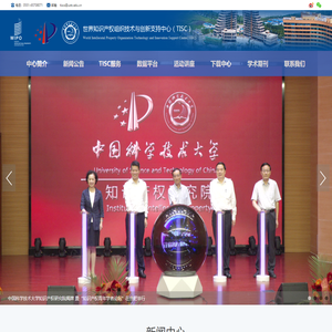 世界知识产权组织技术与创新支持中心