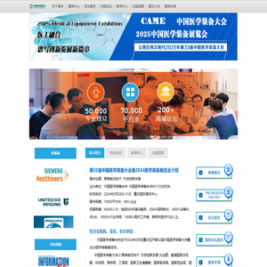 中国医学装备大会