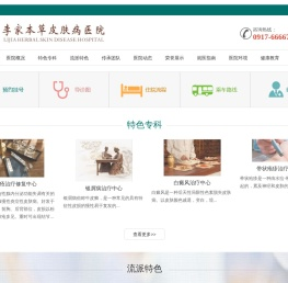 李家本草皮肤病医院