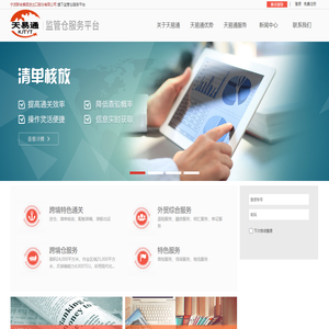 宁波联合监管仓服务平台