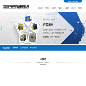 江西锦华泰环保机械有限公司