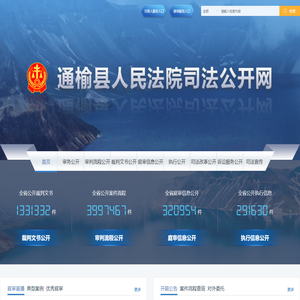 通榆县人民法院