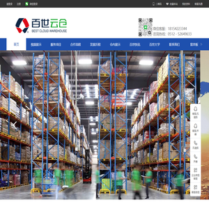百世云仓官网