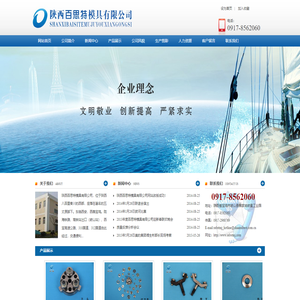 陕西百思特模具有限公司