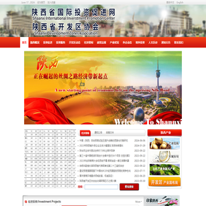 陕西省国际投资促进网