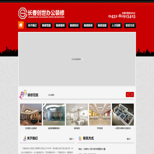长春创世办公装修工程有限公司