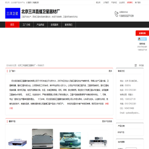 北京三洋直播卫星器材厂：卫星天线生产,高清卫星电视接收器批发