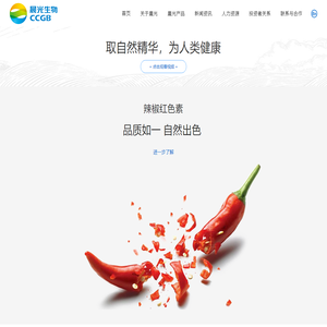 晨光生物科技集团股份有限公司