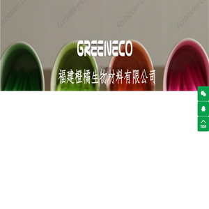 福建橙橘生物材料有限公司官网,全生物降解树脂,全生物降解制品,生物混合型制品,生物基混合型树脂,