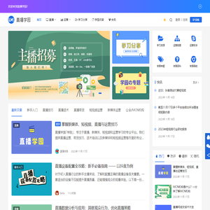 直播学园