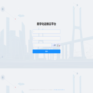 数字化运维云平台