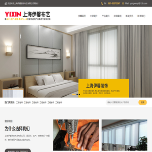 上海伊馨装饰布艺有限公司