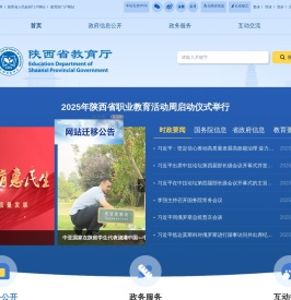 陕西省教育厅