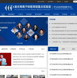 上海交通大学激光等离子体教育部重点实验室