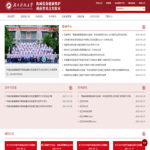 机械设备健康维护湖南省重点实验室