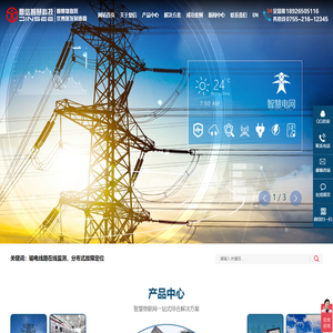 输配电线路在线监测