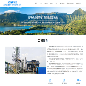 苏州安速效环保科技有限公司