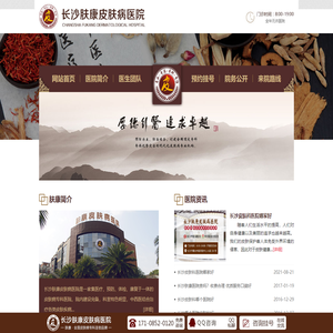 长沙肤康皮肤病医院