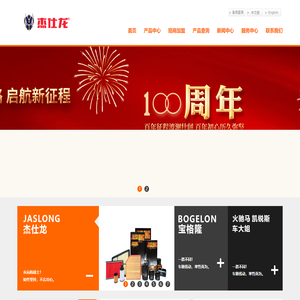 安徽杰仕龙汽配有限公司