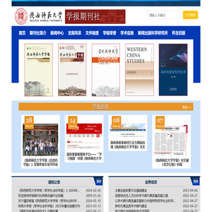 陕西师范大学学报编辑部网站