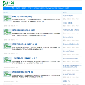 宣传员网,宣传美好文学,经典文学作品,美文摘抄