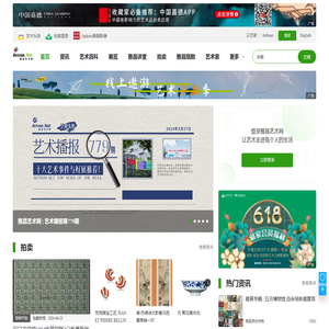 雅昌艺术网:传艺术之美