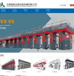无锡润新印刷包装机械有限公司
