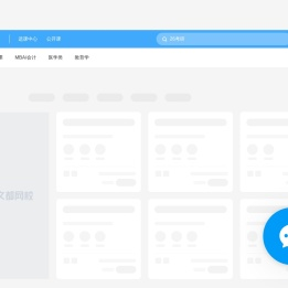 在线学习,上文都网校