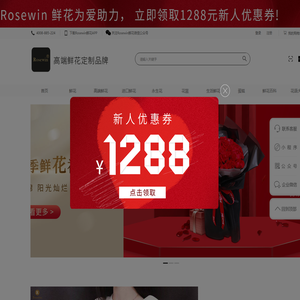 Rosewin®鲜花