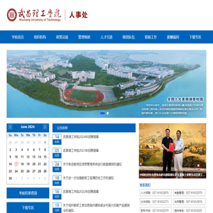 武昌理工学院人事处