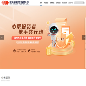 国投泰康信托有限公司