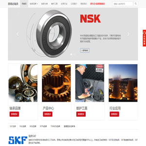 SKF轴承,NSK轴承,FAG轴承