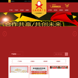 大地颂歌连锁广告营销推广服务平台