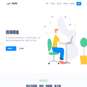 微得网络