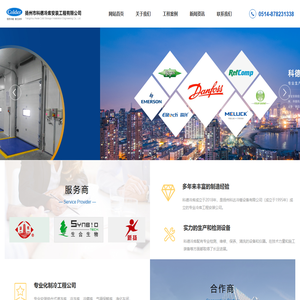 扬州市科德冷库安装工程有限公司