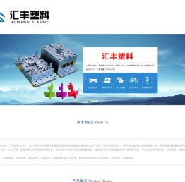 张家港市汇丰塑料有限公司