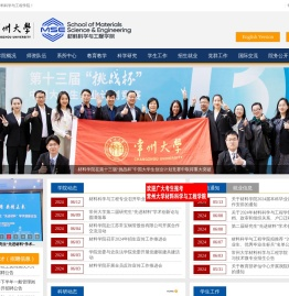 常州大学材料科学与工程学院