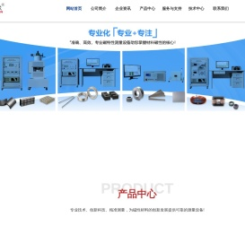 磁性材料测量设备装置