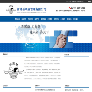 新隆基项目管理有限公司