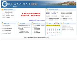 成都信息工程大学教务处