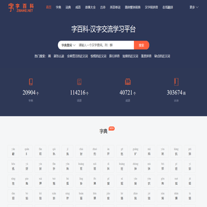 字百科