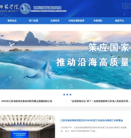 沿海开发研究院