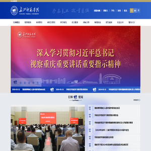 长江师范学院