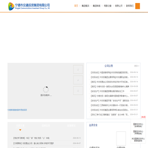 宁德市交通投资集团有限公司