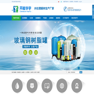 玻璃钢罐,布水器,隔膜阀,水处理配件,水处理设备厂家,开能华宇