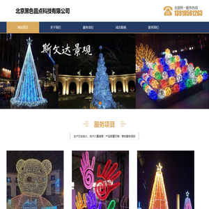 北京黑色圆点科技有限公司