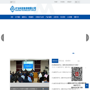 矿冶科技集团有限公司