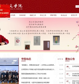 济南大学文学院