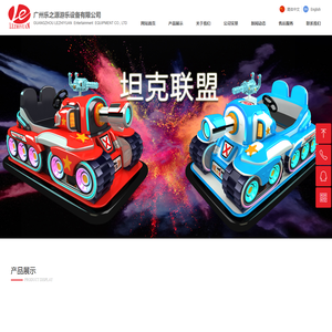 广州乐之源游乐设备有限公司